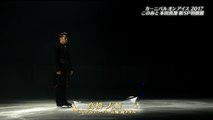 Daisuke TAKAHASHI 2017 Carnival on Ice EX