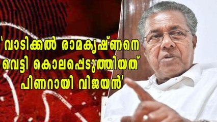 'വാടിPinarayi Vijayan was involved in RSS activist's murder: Janam TV reports | Oneindia Malayalam