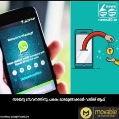 വാട്‌സ് ആപ്പ് കച്ചവടം