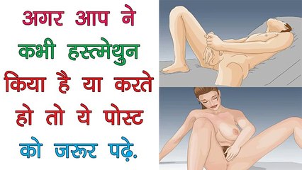Hastmethun se Nuskan Ya Fayda. अगर आपने कभी हस्त्मेथुन किया है या करते है तो इस पोस्ट को ज़रूर पढ़े.