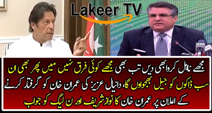 Great Response By Imran Khan on Daniyal Aziz Statement