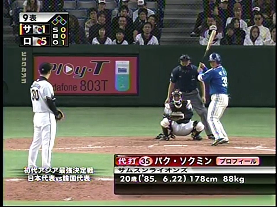 2005アジアシリーズ決勝　千葉ロッテマリーンズ対サムソンライオンズ(2005.11.13)９回表