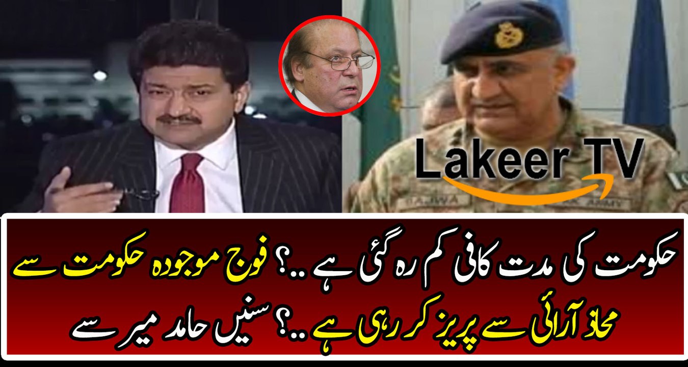 Hamid Mir Analysis on PMLN Present Condition