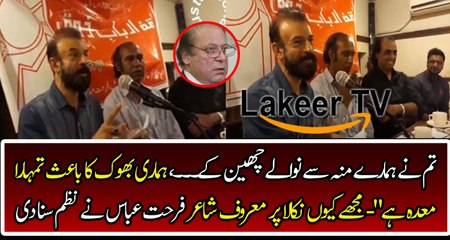 Great Answer by a Poet on Nawaz Sharif Question, Mujhy Kyun Nikala