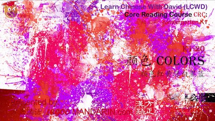 Learn Colors in Chinese like Kids - Hot out oven  Kindergarten Core Reading Course CRC K1-20 颜色 Colors