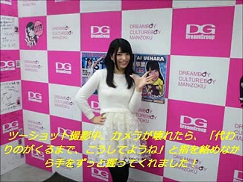 上原亜衣ちゃんのファンサービスの素晴らしさ！Uehara Ai
