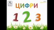 Українська для дітей: цифри, тварини, комахи. Розвиваючий мультфільм