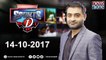 Sports1 | Faisal Ilyas |  Dr. Basit Shaukat  | Asif Khan | 14-October-2017|
