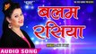 2017 का सबसे हिट गाना - Anu Dubey - बलम रसिया - Balam Rasiya - Pyar Mohabbat - Hindi Hit Songs