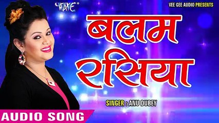 2017 का सबसे हिट गाना - Anu Dubey - बलम रसिया - Balam Rasiya - Pyar Mohabbat - Hindi Hit Songs