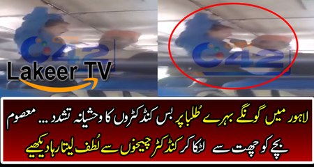 Worst Incident Happened With Small Child in Lahore