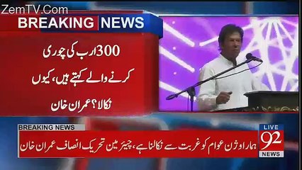 Asif Ali Zardari looks like a 'robber' by his face:- Imran Khan