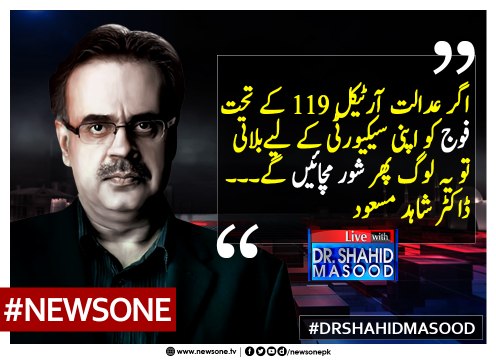 Agar #Adalat #Article119 Kay Tehat #Fauj Ko Apni #Security Kay Liye Bulati Hai To Ye Log Phir Shor Machain Gay...