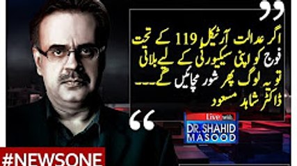 Adalat Article119 Kay Tehat Fauj Ko Security Kay Liye Bulati Hai To PMLN Phir Shor Karen Gi: Dr Shahid Masood