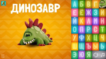 Пластилиновая Зоо АЗБУКА. Дошкольный АЛФАВИТ АБВ - Talking Zoo ABC Russian Plasticine ALPHABET