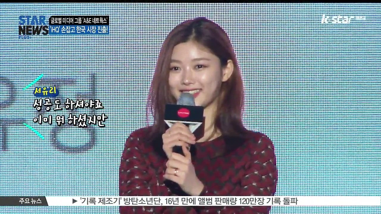 [KSTAR 생방송 스타뉴스]iHQ, 글로벌 미디어 그룹 A&E 한국 론칭 협력.....