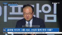 [KSTAR 생방송 스타뉴스][조수희 기자의 스타 인아웃] 미디어 그룹 A&E 한국 진출 & BIFF 개막 이모저모