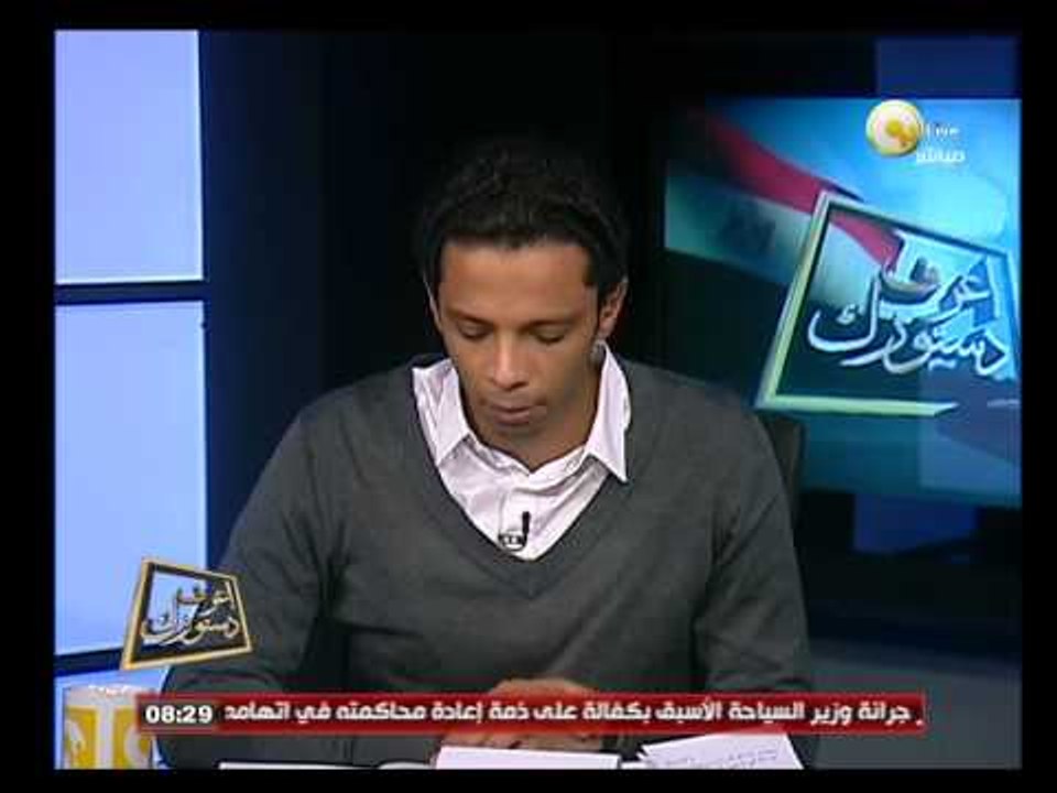 إعرف دستورك: قراءة في بنود الباب الأول من الدستور الجديد