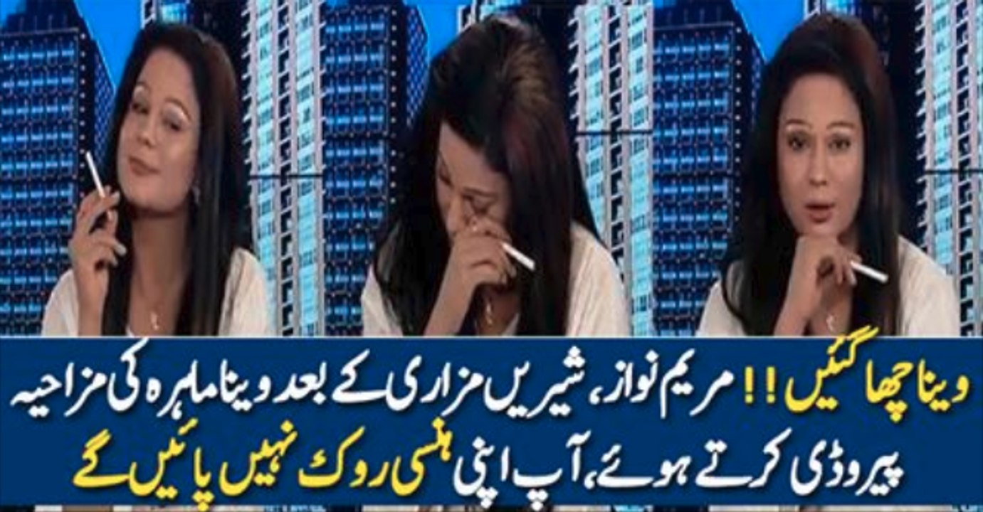 Hilarious Parody of Mahira Khan By Veena Malik