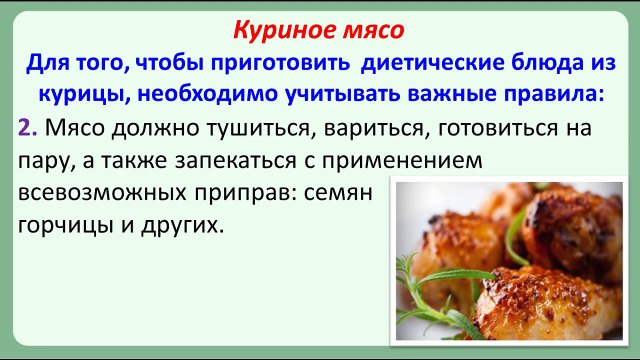 Мясо для диабетиков. Мясные блюда при сахарном диабете