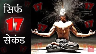 सिर्फ 17 सेकंड में आप अपने सपने सच कर सकते हो - The 17 Second Manifestation