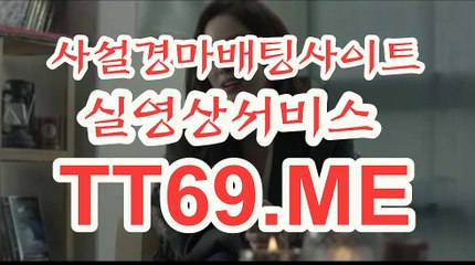 사설 경마사이트 , 사설경마배팅 , TT69쩜ME 경정예상가