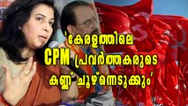 കേരളത്തിലെ സിപിഎം പ്രവര്‍ത്തകരുടെ കണ്ണ് ചൂഴ്ന്നെടുക്കുമെന്ന് ബിജെപി നേതാവ്