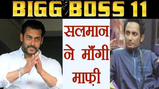 Bigg Boss 11: Salman Khan APOLOGISES to Zubair Khan for calling him DOG ! | FilmiBeat