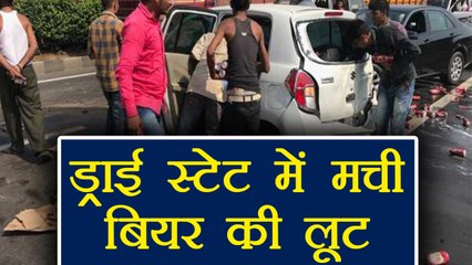 Gujarat में पलटी Beer से भरी कार, सड़क पर मची लूट । वनइंडिया हिंदी