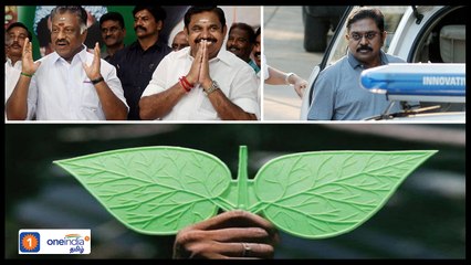 இரட்டை இலை சின்னம் யாருக்கு? | Oneindia Tamil