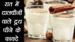 Cinnamon Milk Before Bed Benefits | दालचीनी वाले दूध के फायदे| Boldsky