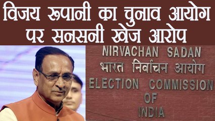 Gujarat CM Vijay Rupani accuses Election Commission to benefit congress in 2012 । वनइंडिया हिंदी
