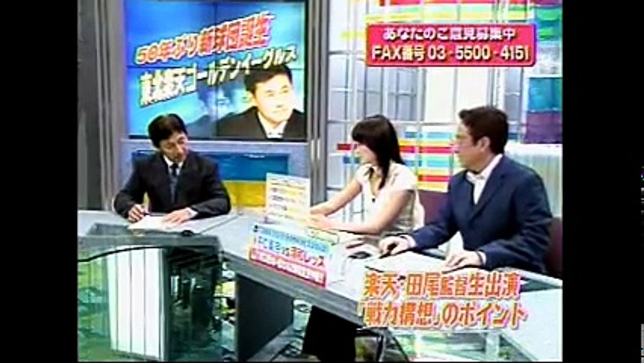 ５０年ぶり新規参入球団誕生　東北楽天ゴールデンイーグルス(2004.11.2すぽると)