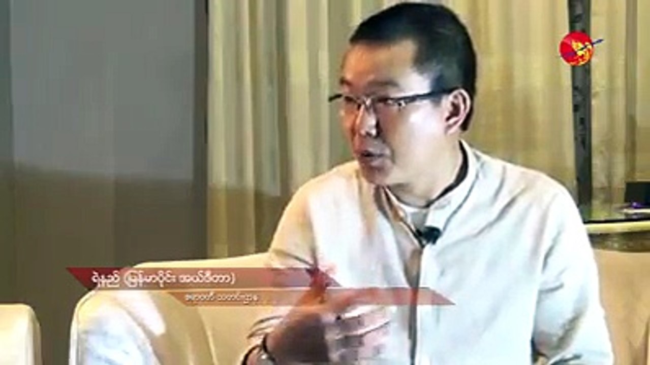 အပစ္ရပ္စာခ်ဳပ္ ၂ ႏွစ္ျပည့္ ABSDF ဒု ဥကၠ႒ ရဲေဘာ္မ်ိဳးဝင္းႏွင့္ ေဆြးေႏြးျခင္း (႐ုပ္/သံ)