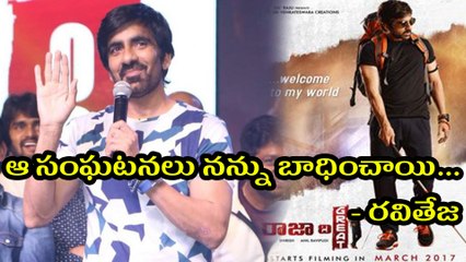 Ravi Teja Speak To Media About His Personal Life ఆ సంఘటనలు నన్ను బాధించాయి..