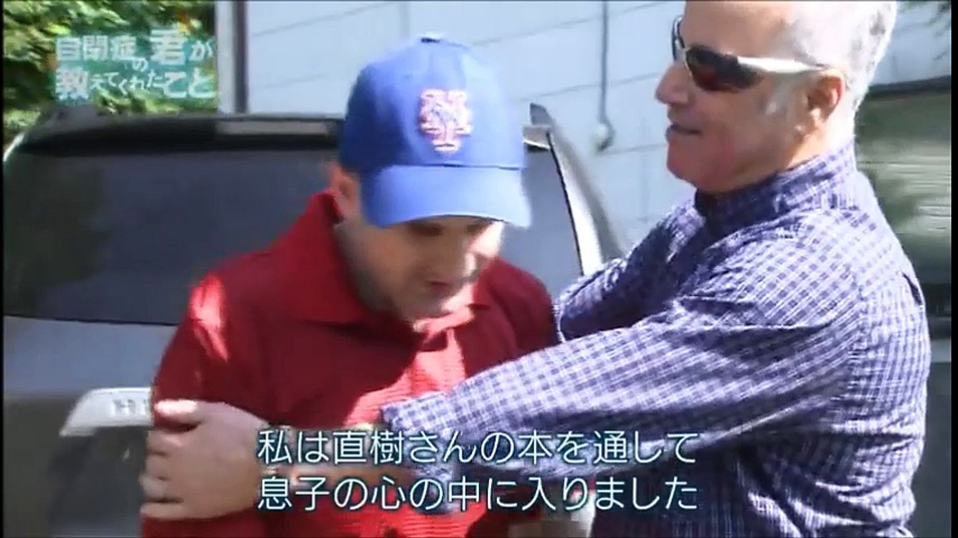自閉症の君が教えてくれたこと１ 動画 Dailymotion
