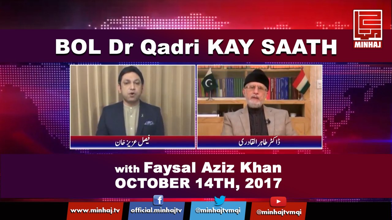 BOL Dr Qadri Kay Saath – Oct 14, 2017