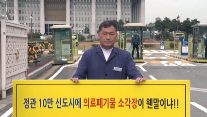 [부산] 오규석 기장군수 국회의사당 앞 1인 시위 / YTN