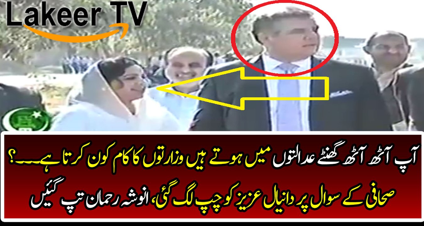 Anushay Got Angry Over Journalist's Question