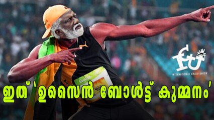 'ഉസൈന്‍ ബോള്‍ട്ട് കുമ്മനം' ജനരക്ഷായാത്ര സ്പെഷ്യല്‍ ട്രോള്‍ | Oneindia Malayalam