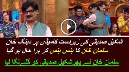 Shakeel Siddiqui Best Comedy With Salman Khan