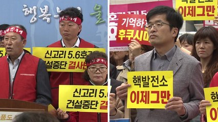 결론 앞 둔 신고리 5, 6호기, 찬반 양측 장외 홍보 치열 / YTN