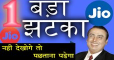 Bad News! Jio यूजर्स की बंद हो सकती है फ्री कॉलिंग, अगर किया ये काम तो रहेगी चालू