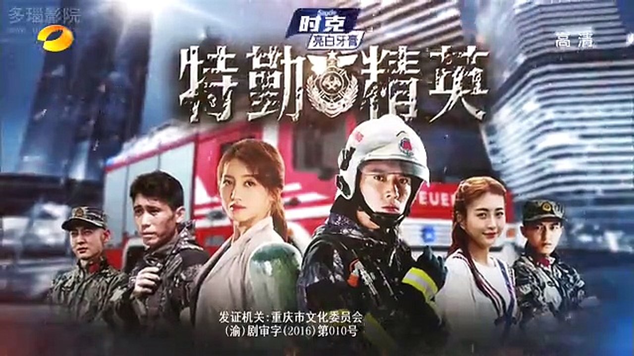 02 特勤精英 第02集