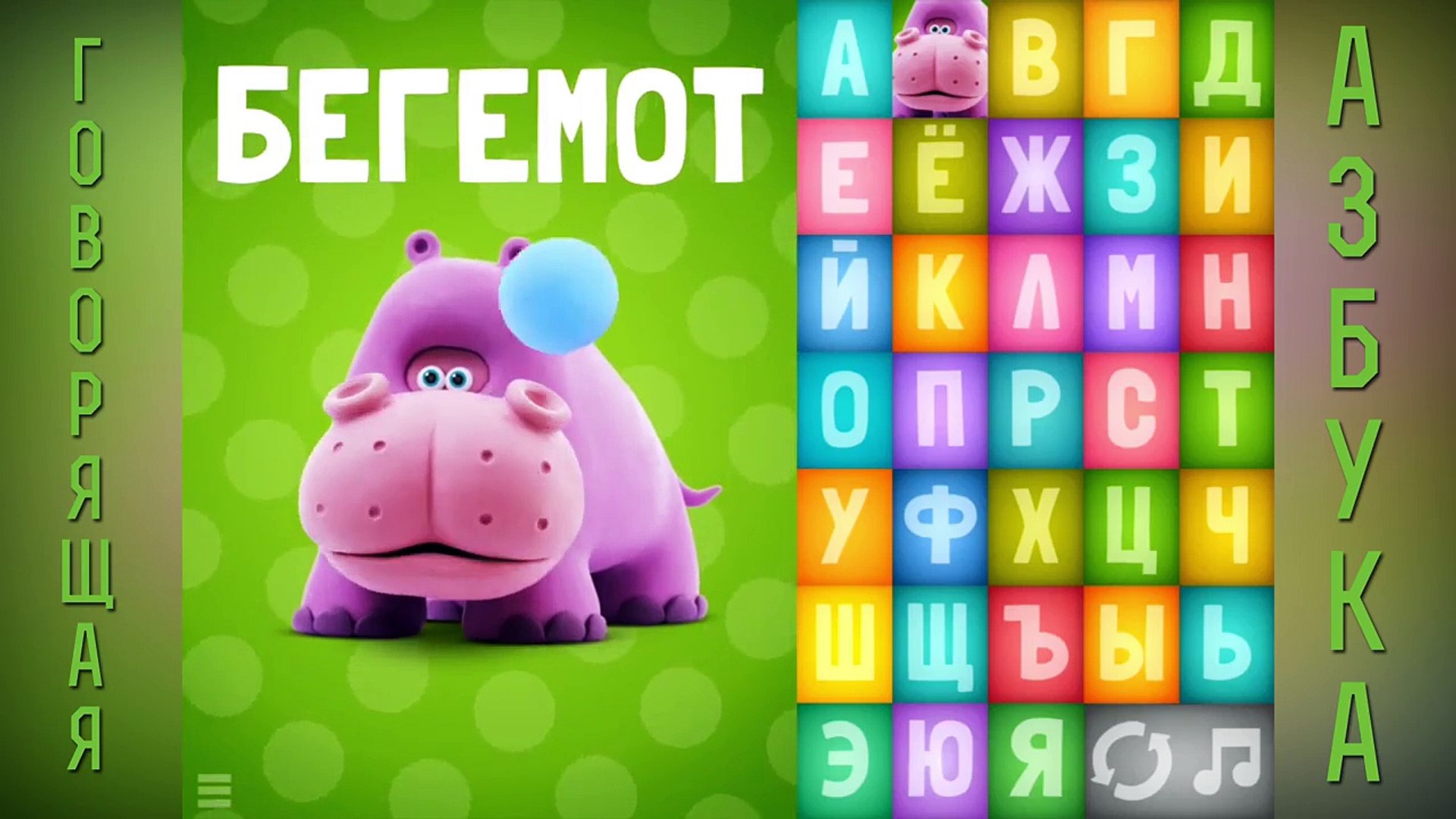 Говорящий алфавит для детей 6 лет