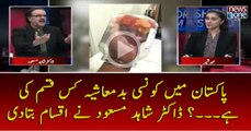 #Pakistan Main Konsi #Badmashiya Kis Qisam Ki Hai...? #DrShahidMasood Nay Iqsaam Bata Di