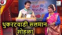 थुकरटवाडी सलमान सोहळा | Chala Hawa Yeu Dya | Funny Award Function