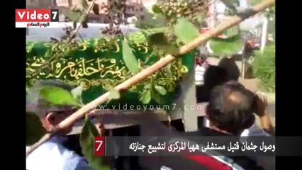 وصول جثمان قتيل مستشفى ههيا المركزى لتشييع جنازته