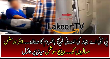 Leaked Footage of PIA Air Hostess From Plane