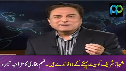Shehbaz Sharif Ko Hat Pehn'nay Ka Kia Faeda Hai? Listen to Naeem Bokhari